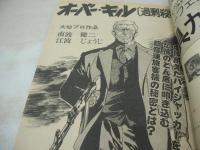 Bigホリデー　別冊DONDON冬の特大号　1978年01月10日発行　日本ジャーナル社　キャッツアイ 表紙　工藤麻屋・3折ピンナップ　飛鳥裕子　宮崎あすか　小島ミミ　大川マリ　麻也エルザ　山本理恵　三崎奈美　森川麻美　劇画:オーバー・キル/南波健二+白い夜・黒い雪/九條礼　※画像の様に巻末頁に黄ばみ汚れ出ています。