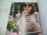 文庫写真集　寺山久美　WinkしてGood-bye　撮影:藤田晋吉　1982年06月30日発行　笠倉出版
