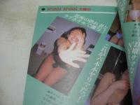 マドンナメイト文庫写真集　ニャンニャン・シリーズⅡ　生撮り　投稿写真しました　OL　人妻　女子高生　1991年07月25日発行　初版本　二見書房