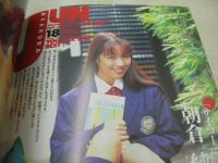 放課後クラブ　NO.76　ザ・トップMAGAZINE増刊　1994年12月号　朝倉里絵+片桐綾+杉山佳穂 表紙　朝倉純　志村あきこ　杉本由利亜　竹中なお