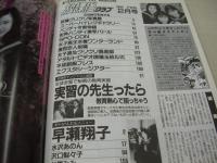 放課後クラブ　NO.42　ザ・トップMAGAZINE増刊　1992年02月号　早瀬翔子　水沢あのん　高崎弥生　本田明子　松本真由美　沢口梨々子　佐藤かおる+伊藤ちひろ　露木陽子　杉原みみ　太陽光　※画像の様に裏表紙上隅に折れ跡出ています。