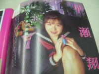 放課後クラブ　NO.42　ザ・トップMAGAZINE増刊　1992年02月号　早瀬翔子　水沢あのん　高崎弥生　本田明子　松本真由美　沢口梨々子　佐藤かおる+伊藤ちひろ　露木陽子　杉原みみ　太陽光　※画像の様に裏表紙上隅に折れ跡出ています。