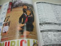 放課後クラブ　NO.42　ザ・トップMAGAZINE増刊　1992年02月号　早瀬翔子　水沢あのん　高崎弥生　本田明子　松本真由美　沢口梨々子　佐藤かおる+伊藤ちひろ　露木陽子　杉原みみ　太陽光　※画像の様に裏表紙上隅に折れ跡出ています。