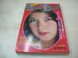 girl＆girl ガール＆ガール 1978年02月号 秋本圭子 表紙+巻頭グラビア　さよならキャンディーズ　深夜DJ　鮎かずみ　亜都麗　加山麗子　劇画:男のライセンス/石川森彦　ゴジラ　画像の様に上部に赤線引き跡出ています。