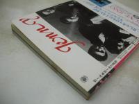 girl＆girl ガール＆ガール 1978年02月号 秋本圭子 表紙+巻頭グラビア　さよならキャンディーズ　深夜DJ　鮎かずみ　亜都麗　加山麗子　劇画:男のライセンス/石川森彦　ゴジラ　画像の様に上部に赤線引き跡出ています。