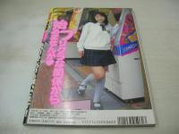 アクション写真塾　1998年05月号　サン出版　日向加奈子 表紙　相本友希　杏藤なつ　アイドル投稿　キャンギャル　黒川まこ
