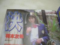 アクション写真塾　1998年05月号　サン出版　日向加奈子 表紙　相本友希　杏藤なつ　アイドル投稿　キャンギャル　黒川まこ
