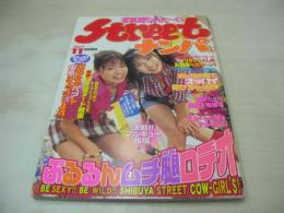 ストリートナンパ　Don't増刊号　2000年11月号　日比野七美+小林由紀子 表紙　友崎りん　吉井愛美　山内しおり
