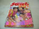 ストリートナンパ　Don't増刊号　2000年11月号　日比野七美+小林由紀子 表紙　友崎りん　吉井愛美　山内しおり
