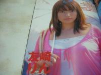 ストリートナンパ　Don't増刊号　2000年11月号　日比野七美+小林由紀子 表紙　友崎りん　吉井愛美　山内しおり
