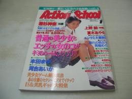 Action High School　アクション・ハイスクール　1998年01月号　サン出版　若林神奈 表紙+巻頭グラビア　上野結　河合あいか　本田まゆ　夏木あやの　アイドルお宝投稿　コンパニオン