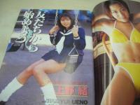 Action High School　アクション・ハイスクール　1998年01月号　サン出版　若林神奈 表紙+巻頭グラビア　上野結　河合あいか　本田まゆ　夏木あやの　アイドルお宝投稿　コンパニオン