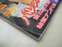 あくしょん　アクションハイスクール　1992年03月号　サン出版　稀崎優 表紙+巻頭グラビア　桃園あけみ　森山美麗　藤岡未玖　麻生絵美　野坂なつみ　アイドル同好会　※画像の様に隅に折れ跡、表紙面に十字縛り跡凹+汚れ、底部に黒線引き跡出ています。