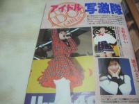 Action High School　アクション・ハイスクール　1995年03月号　サン出版　杉山佳穂 表紙+巻頭グラビア　森川久美　樹水舞奈　桜木雫　美島さやか　鈴木リカ　朝倉純　セクシーアイドル大競演(EN-DOLL、C.C.ガールズ、ギリギリガールズ)　アイドル写激隊　　※画像の様に下隅に折れ跡出ています。