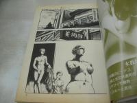 女教師個人授業　引間道夫:劇画　沼礼一:原作　ゴラク・ブックス　1979年10月10日発行　日本文芸社