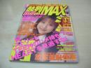 熱烈MAX　2000年08月号　森野いずみ 表紙+巻頭グラビア　星野南央　...
