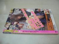 熱烈MAX　2000年08月号　森野いずみ 表紙+巻頭グラビア　星野南央　鮎川あみ　泉山華歩里　速水章子　※画像の様に背部分に焼け出ています。