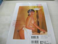 倉橋のぞみ　写真集　倉橋のぞみ24歳　伝説の美少女アイドルここに復活　2000年01月20日発行　三和出版