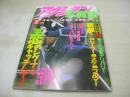 アクション写真塾　1996年02月号　サン出版　佐伯理奈　立花結花　遠山唯子　大崎千聖　夏目梨生　倉沢未来　有森郁恵　絶対アイドル主義　96カレンダー　加藤みちる　金森美佳