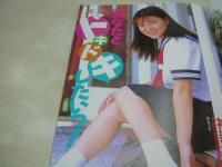 アクション写真塾　1996年10月号　サン出版　西岡優美　樋口玲亜　間宮彩子　片岡あずさ　神楽坂こねこ　藤沢ますみ　石田まこ　絶対アイドル主義　松山夕紀子　谷川みさと　泉静香