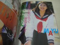 アクション写真塾　1995年05月号　サン出版　早坂マキ　北原ひとみ　藤森加奈子　早坂のぞみ　柏木舞友　永井有紀　佐伯洋子　小野友里　絶対アイドル主義