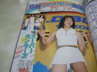 アクション写真塾　1995年05月号　サン出版　早坂マキ　北原ひとみ　藤森加奈子　早坂のぞみ　柏木舞友　永井有紀　佐伯洋子　小野友里　絶対アイドル主義