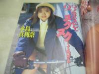 アクション写真塾　1995年03月号　サン出版　南国あすか　永島真利奈　藤井恵津子　神崎あゆみ　宮口舞子　絶対アイドル主義　真田美伽　95カレンダー　真辺はるか　田村つばさ　遠藤真澄