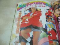 アクション写真塾　1995年03月号　サン出版　南国あすか　永島真利奈　藤井恵津子　神崎あゆみ　宮口舞子　絶対アイドル主義　真田美伽　95カレンダー　真辺はるか　田村つばさ　遠藤真澄