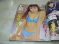 アクション写真塾　1995年04月号　サン出版　美山幸子　樹水舞奈　西田みずほ　水沢由美　星羅みゆき　ピンクサターン　森田ちあき　後藤百合　清水あかね＆水谷さやか　絶対アイドル主義　※画像の様に下隅に折れ跡出ています。