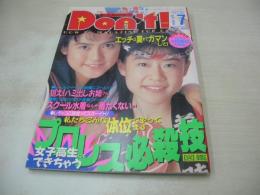 Don't!　NO.96　月刊ドント　1994年07月号　高橋愛理　浅井美緒　藤田未果　武田りつ子　上田愛美　松尾薫　レースクイーン　周蘭　秋本有栖　白鳥麗子　若林詩麻　※画像の様に裏表紙下隅に折れ跡出ています。