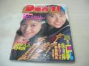 Don't!　NO.99　月刊ドント　1994年10月号　沖野美樹　桜沢薫　佐久間真由　青沼ちあさ　大野まりな　風間水絵　青木理香　風吹あんな　藤谷しおり　日吉亜衣　※画像の様に表紙上隅に折れ+巻中に折れ跡出ています。　
