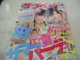 ラブベリー　2010年07月号　朝日奈央+未来穂香 表紙　付録付:ショ袋2点SET　水着BOOK2010　清水富美加　大矢梨華子　荒井萌　森乃美紅　
