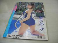 熱烈MAX　2000年06月号　聖さやか 表紙+巻頭グラビア　白川なる美　吉川みなみ　谷口理恵　河合純　森下星　