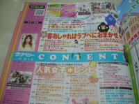 ラブベリー　2008年05月号　坂田梨香子 表紙　付録付:ROSE FAN FAN・ハサミつきプリ帳　朝日奈央　橘美緒　岡本杏理　竹田美沙紀　西山恵子　武藤明日香　浅野由来音　荒井萌　下田奈奈