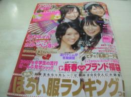 ピチレモン　2007年02月号　ピチレモン　2007年2月号　占部佑季+加地千尋+壁谷明音+吹田祐実 表紙　付録付:ロコネイル・カラーペン　橋本甜歌　池澤あやか　吹田祐実　黒田瑞貴　神元結利　前田希美　松井さやか　※画像の様に表紙面に輪ゴム跡ゴム汚れ出ています。