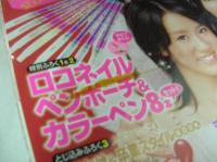 ピチレモン　2007年02月号　ピチレモン　2007年2月号　占部佑季+加地千尋+壁谷明音+吹田祐実 表紙　付録付:ロコネイル・カラーペン　橋本甜歌　池澤あやか　吹田祐実　黒田瑞貴　神元結利　前田希美　松井さやか　※画像の様に表紙面に輪ゴム跡ゴム汚れ出ています。