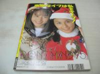 Don't!　NO.113　月刊ドント　1995年12月号　紺野真奈美　観月沙織里　森原由紀　柚木真奈　遠藤悠美　島田百合花　小山内まみ　田中まどか　吉村なつみ　
