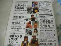 DUNK　ダンク　1984年09月号　石川秀美 表紙+巻頭特集+3折ピンナップ　小泉今日子　渡辺桂子　長山洋子　荻野目洋子　中森明菜・巻中3折ピンナップ　菊地桃子　森尾由美　田中久美　森恵　フローレンス芳賀　田中みお　ヒロコグレース　木内まさこ