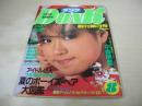 DUNK　ダンク　1984年08月号　中森明菜 表紙+巻頭特集+3折ピンナップ　堀ちえみ・巻中3折ピンナップ　早見優　森尾由美　有森也美　石川秀美　倉沢淳美　岡田有希子　渡辺桂子　おあずけシスターズ　麻生真美子＆キャプテン　キララとウララ　堀江しのぶ　黒沢ひろみ
