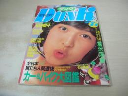 DUNK　ダンク　198年月号　倉沢淳美 表紙+巻頭特集+3折ピンナップ　堀ちえみ・巻中3折ピンナップ　長山洋子　宮崎ますみ　岡田有希子　早見優　原田知世　山本ゆかり　石川秀美　森恵　松田聖子　井森美幸　戸川京子　田中久美＆河上幸恵
