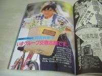 DUNK　ダンク　198年月号　倉沢淳美 表紙+巻頭特集+3折ピンナップ　堀ちえみ・巻中3折ピンナップ　長山洋子　宮崎ますみ　岡田有希子　早見優　原田知世　山本ゆかり　石川秀美　森恵　松田聖子　井森美幸　戸川京子　田中久美＆河上幸恵
