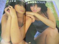 DUNK　ダンク　198年月号　倉沢淳美 表紙+巻頭特集+3折ピンナップ　堀ちえみ・巻中3折ピンナップ　長山洋子　宮崎ますみ　岡田有希子　早見優　原田知世　山本ゆかり　石川秀美　森恵　松田聖子　井森美幸　戸川京子　田中久美＆河上幸恵
