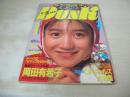 DUNK　ダンク　1985年03月号　岡田有希子 表紙+巻頭特集+3折ピンナップ　石川秀美・巻中3折ピンナップ　工藤夕貴(2Ｐ)、キャンギャル(松宮由季、橘わかこ、広瀬ユカ他)　小泉今日子　荻野目洋子　伊藤麻衣子　セブンティーンクラブ　奥田圭子　堀江しのぶ　石川秀美　長山洋子　山本ゆかり　オナッターズ　森恵　菊地桃子　井森美幸　松本典子