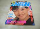 DUNK　ダンク　1985年09月号　岡田有希子 表紙+巻頭特集+3折ピンナップ　斉藤由貴・巻中3折ピンナップ　おニャン子クラブ　オールスター紅白水泳大会(井森美幸、本田美奈子、早見優、石川秀美、セブンティーンクラブ、フローレンスetc)　中山美穂　長山洋子　井森美幸　本田美奈子
