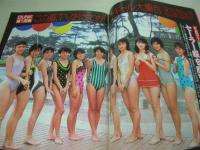 DUNK　ダンク　1985年09月号　岡田有希子 表紙+巻頭特集+3折ピンナップ　斉藤由貴・巻中3折ピンナップ　おニャン子クラブ　オールスター紅白水泳大会(井森美幸、本田美奈子、早見優、石川秀美、セブンティーンクラブ、フローレンスetc)　中山美穂　長山洋子　井森美幸　本田美奈子
