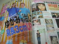 SEVENTEEN NO.1311　セブンティーン　2002年02月01日号　hitomi 表紙　付録付:SHOP袋+美人眉・美人瞳・美人唇のつくり方BOOK　尾形沙耶香　鈴木えみ　安藤ひびき　徳澤直子　日高薫　倉本亜紗子　高城瞳　月本えり