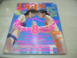Petit SEVENTEEN NO.15　プチセブン　2000年07月01日号　桜井智子+森絵里香 表紙　灼熱の太陽にはこの水着が似合う!　桜井智子　榎本有希子　柳川絵美　※画像の様に背表紙上部に破れ、表紙面に折れ跡出ています。