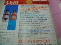 Petit SEVENTEEN NO.15　プチセブン　2000年07月01日号　桜井智子+森絵里香 表紙　灼熱の太陽にはこの水着が似合う!　桜井智子　榎本有希子　柳川絵美　※画像の様に背表紙上部に破れ、表紙面に折れ跡出ています。