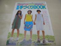 Petit SEVENTEEN NO.16　プチセブン　1999年07月15日号　HITOE'S 57 表紙　冊子本付:夏服手作りBOOK　タロットカード付　落合砂央里　竹下玲奈　AKI　ひろこ　桜井智子　榎本有希子　松岡真瑚　はまゆりこ　※画像の様に裏表紙上部に折れスジ出ています。