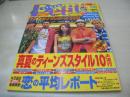 Petit SEVENTEEN NO.19・20　プチセブン　2001年09月01日号　落合砂央里+DA PUMP 表紙　冊子本付:秋の新色ベストバイBOOK　真夏のティーンズスタイル